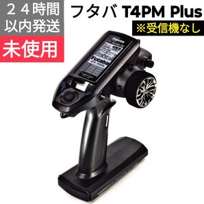 フタバ T4PM Plus 送信機 未使用品