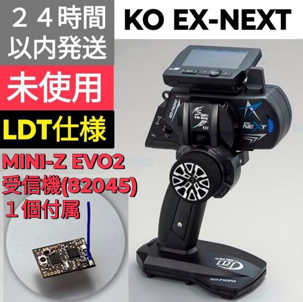 KO PROPO 「EX-NEXT (LDT) ブラックSP + MINI-Z EVO 2受信機×1個」 未使用品