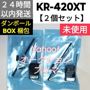 【2個セット】KOPROPO KR-420XT ショートアンテナ EX-NEXT対応 未使用