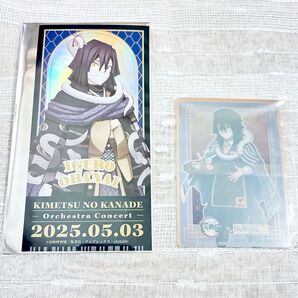 鬼滅の刃 鬼滅の奏 オーケストラコンサート ランダムチケット風ステッカー ジョイフル ステッカー付きクリアカード 伊黒小芭内