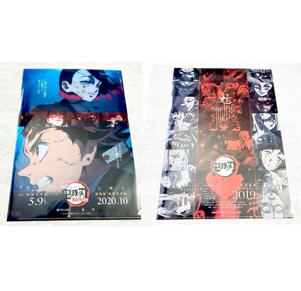 鬼滅の刃 鬼滅シアター 全編劇場上映 キャラクターフライヤー&クリアファイルセット 2点セット まとめ売り