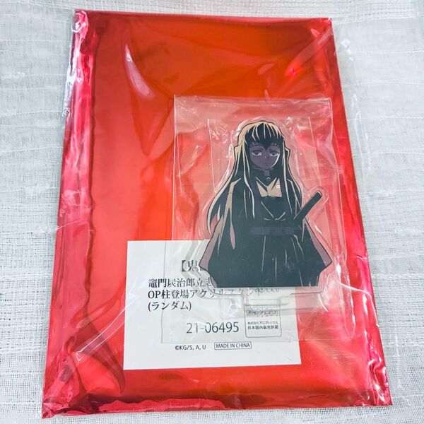 鬼滅の刃 時透無一郎 竈門炭治郎立志編 OP柱登場アクリルスタンド アクスタ オープニング