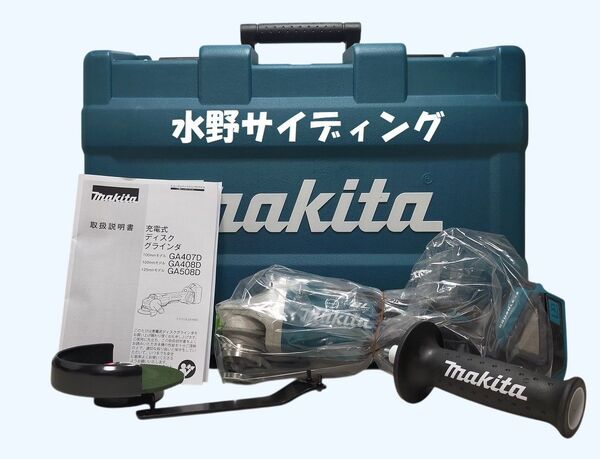 本体+ケース マキタ 18V 125mm ディスクグラインダ GA508DZ