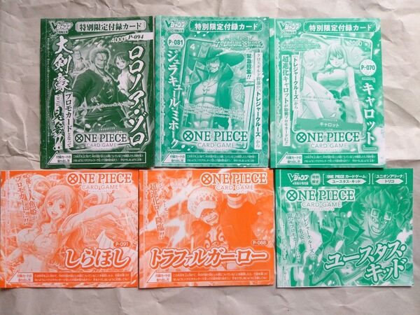 Vジャンプ 付録カード ONE PIECE まとめて