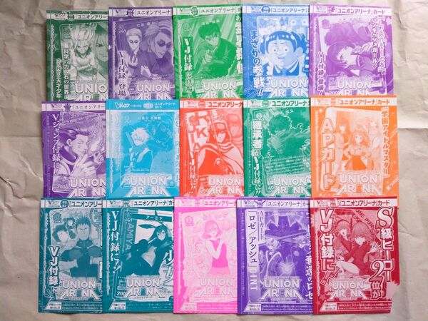 Vジャンプ 付録カード ユニオンアリーナ まとめて