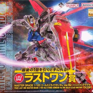 一番くじ ラストワン賞 ガンプラ MG エールストライクガンダム ソリッドクリアアナザー 未組立