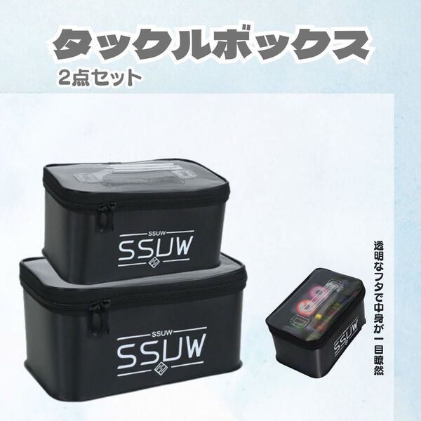 【送料無料】タックルボックス 釣りタックルボックス 2点セット Mサイズ Lサイズ 小物収納ボックス 透明フタ 防水
