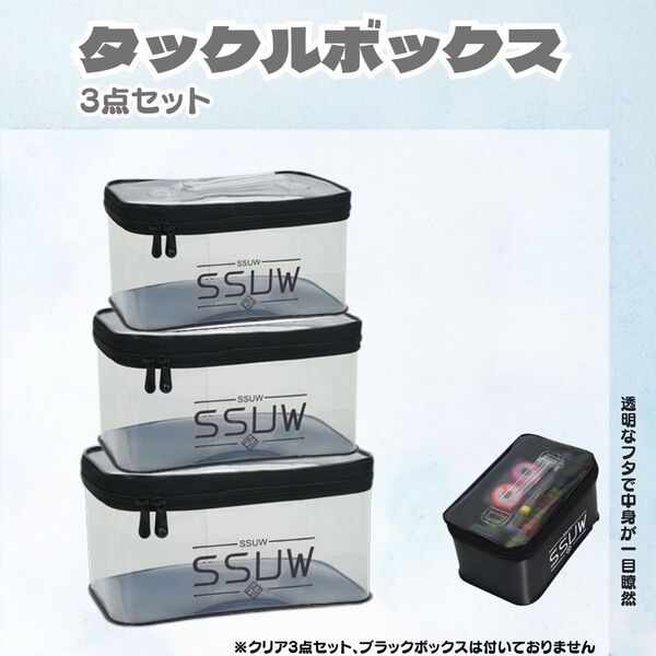 【送料無料】タックルボックス 釣りタックルボックス お得3点セット 小物収納ボックス 透明フタ ルアーボックス 釣り ルアーケース