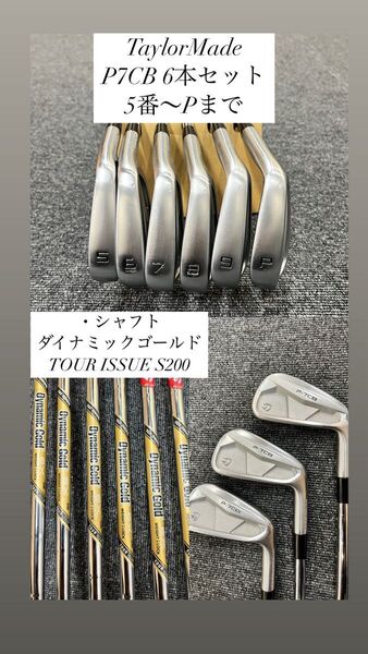 TaylorMade P7CB 5番〜Pまでの6本セット Dynamic Gold TOUR ISSUE S200