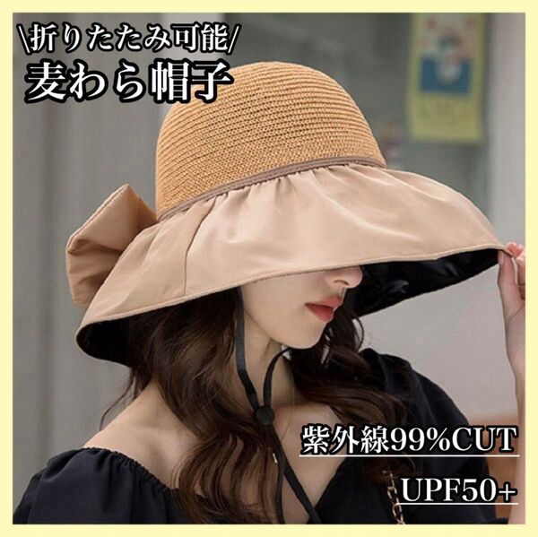 麦わら帽子 つば広 UVカット シェルハット 折りたたみ 紫外線対策 日焼け対策 紫外線 ハット ベージュ