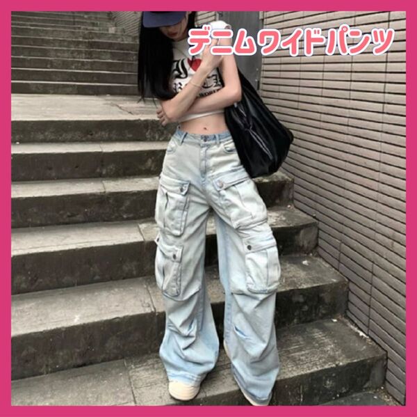 カーゴパンツ ワイドパンツ ジーンズ デニム ヴィンテージ ストリート ユニセックス オーバーサイズ ボトムス ワークパンツ 韓国
