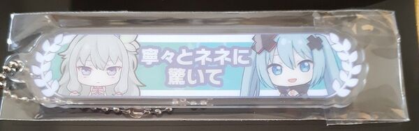 草薙寧々 劇場版 プロジェクトセカイ 壊れたセカイと歌えないミク 入場者特典 アクリル称号キーホルダー 来場者プレ 18週