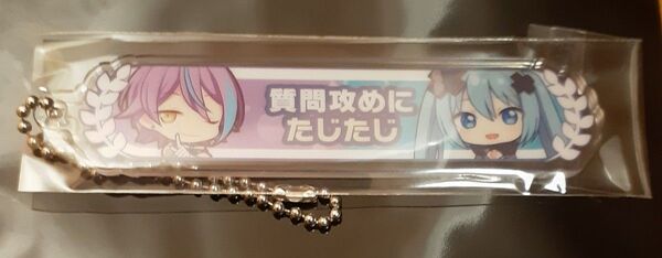 質問攻めにたじたじ 神代 類 劇場版 プロジェクトセカイ 壊れたセカイと歌えないミク 入場者特典 キーホルダー 来場者プレ 18週