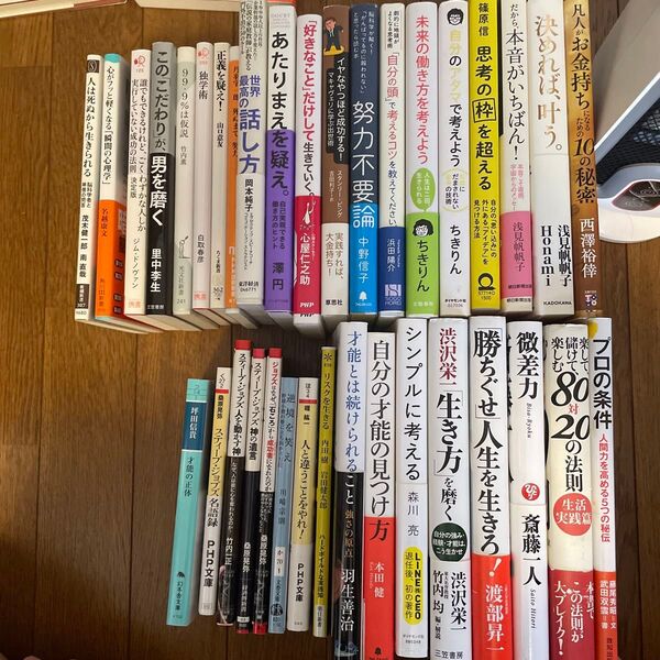 自己啓発系 ビジネス書籍 36冊セット ジョブズ 羽生善治 世界最高の話し方