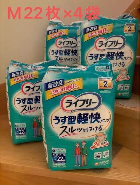 うす型軽快パンツ ライフリー M22枚×4袋 男女共用 ユニチャーム