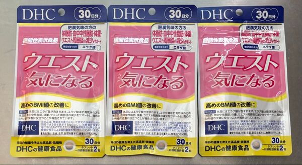 ウエスト気になる 30日分/60粒 3袋セット DHC