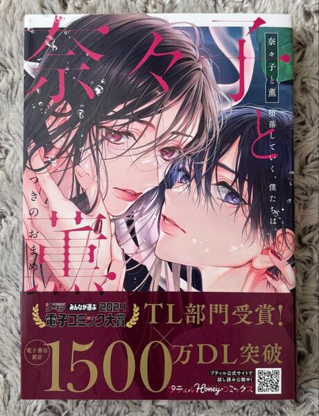 菜々子と薫 〜堕落していく、僕たちは〜 ★つきのおまめ★