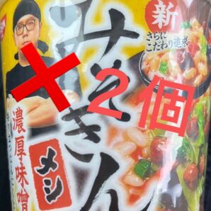 みそきんメシ 2個