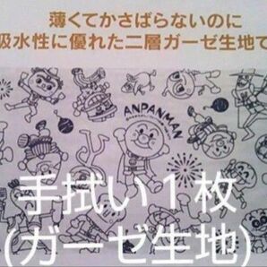 アンパンマンてぬぐい1点(なつまつり)☆33cm×90㎝☆二層ガーゼ生地☆新品