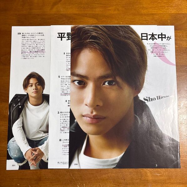 「レア」平野紫耀切り抜きCLASSY