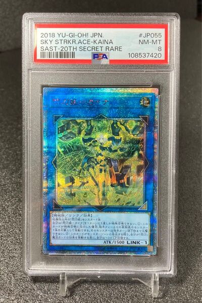 PSA8 閃刀は姫 カイナ 20th シークレットレア 青眼の白龍 真紅眼の黒竜 遊戯王