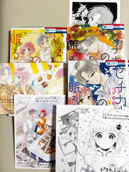 ピチカートの眠る森 3 メロンブックス特典付き 1巻2巻(花とゆめCOMICS) 幸村アルト/著