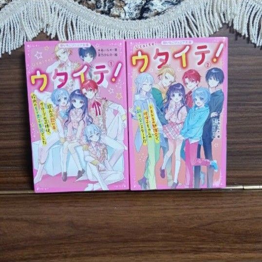 ウタイテ!☆1巻2巻☆2冊セット