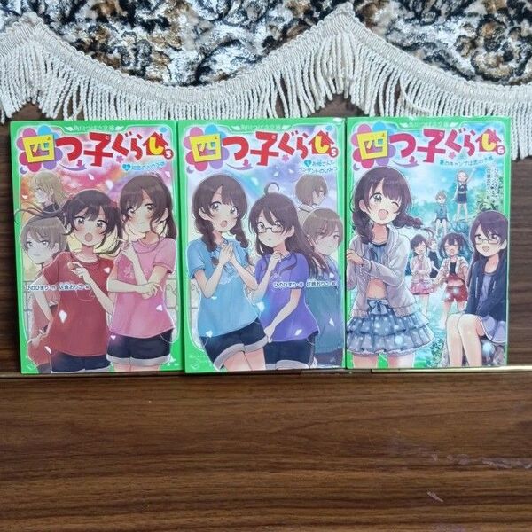 四つ子ぐらし☆5巻上5巻下6巻☆3冊セット