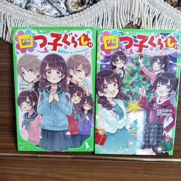四つ子ぐらし☆11巻13巻☆ひのひまり☆2冊セット☆バラ売り不可