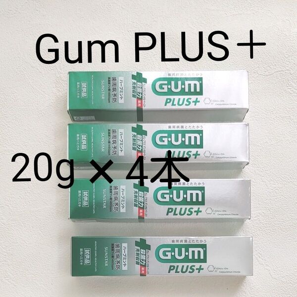 SUNSTAR サンスター gum+ ガム プラス デンタルペースト 歯磨き粉 ハーブミント20g× 4本トラベル お試しハミガキ