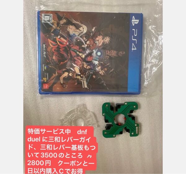 中古 ps4ソフト アークシステムワークスDNF Duel 中古三和レバー 四角ガイドとレバー基板