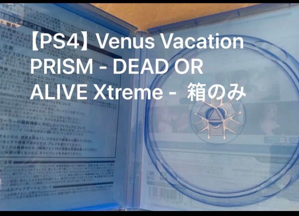 ps4版 ケースのみ【PS4】Venus Vacation PRISM - DEAD OR ALIVE Xtreme -