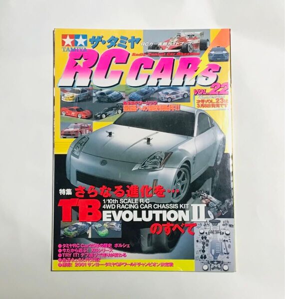 ザ・タミヤRCカ-ズ: タミヤRCカ-実戦ガイドブック (vol.22) (立風ベストムック 77)