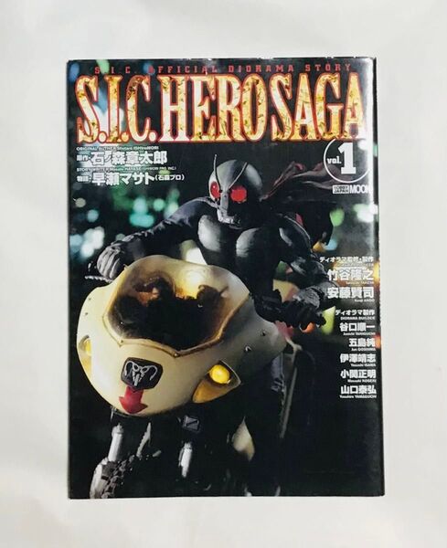 S.I.C.HERO SAGA 仮面ライダーVol.1アクションフィギュア(ホビージャパンMOOK 159)