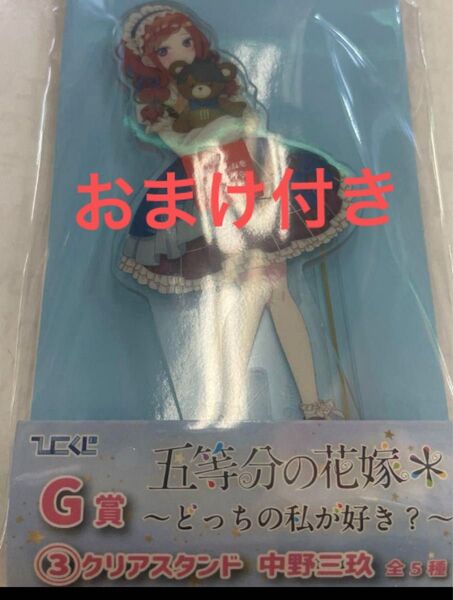 五等分の花嫁ひこくじ G賞中野三玖クリアスタンド