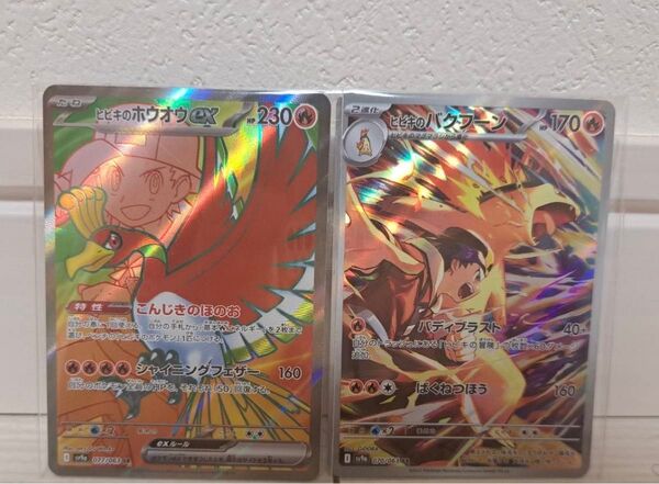 ポケモンカード熱風のアリーナ ヒビキのバクフーンAR ヒビキのホウオウex SR 2枚セット