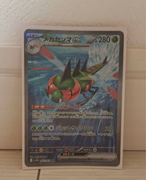 ポケモンカード メガヤンマex sar sv9a 熱風のアリーナ
