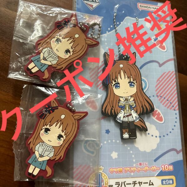 セット ウマ娘 グラスワンダー ラバーチャーム ラバーストラップ ラバーマスコット おでかけ 一番くじ