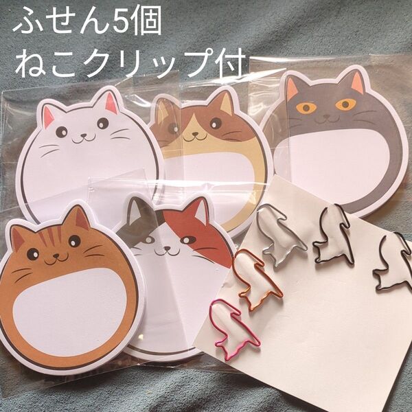 付箋 ねこ ふせん 猫 メモ にゃんこ メモ帳 5個セット にゃんズセット ねこクリップ 5個