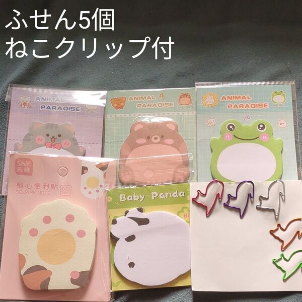 2 付箋 メモ 肉球 パンダ 猫 くま カエル メモ帳 5個セット ねこクリップ 5個