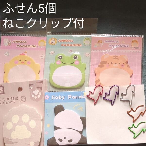 4 付箋 メモ 肉球 パンダ にわとり カエル トラ 動物 メモ帳 5個セット ねこクリップ 5個