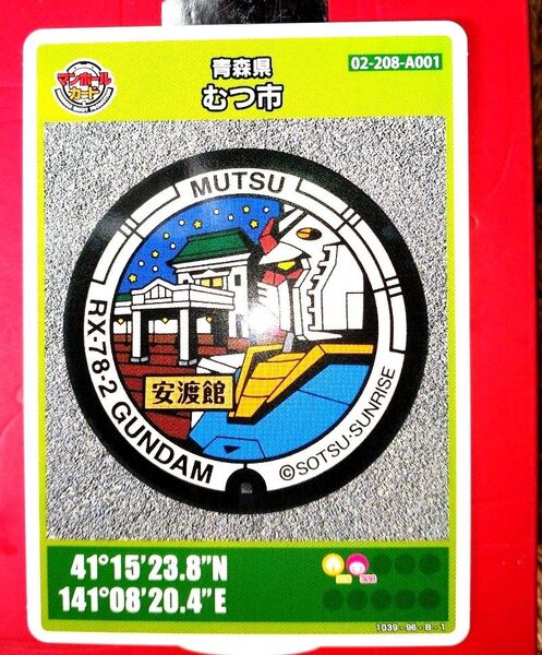 青森県 むつ市 マンホールカード