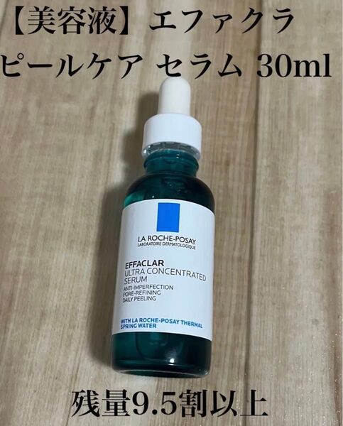 【美容液】エファクラ ピールケア セラム 30ml