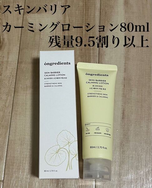 スキンバリアカーミングローション80ml