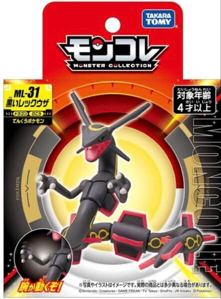 美品 黒いレックウザ モンコレ 色違い ポケモン ポケットモンスター