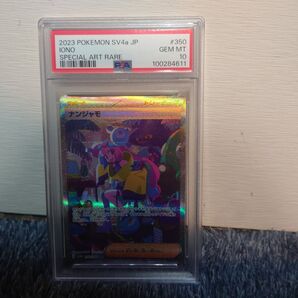 ナンジャモ SAR PSA10