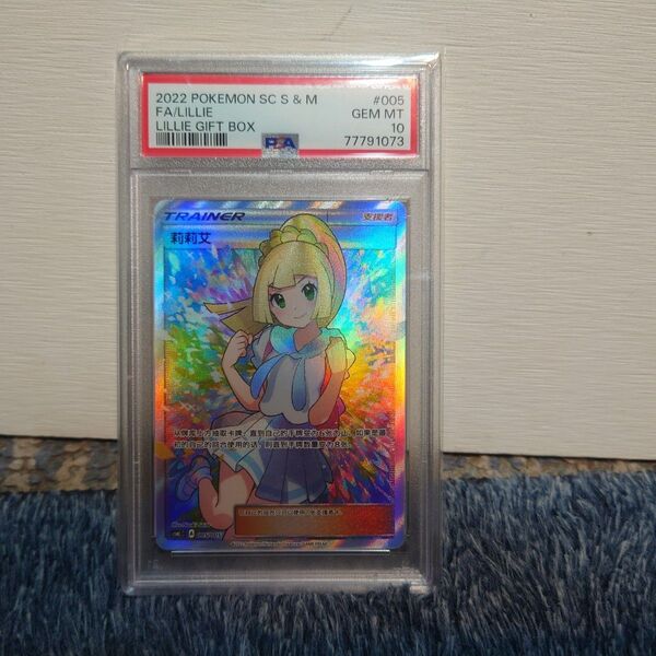 PSA10 がんばリーリエ中国語版 SR