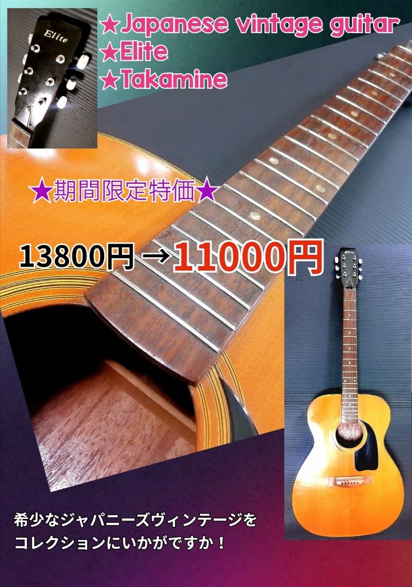 【超特価】Elite エリート F100 TAKAMINE GAKKI 60年代 超特価】Elite エリート F100 TAKAMINE GAKKI 60年代|Yahoo