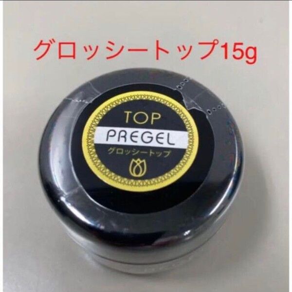 プリジェル グロッシートップ 15g 新品 ネイル