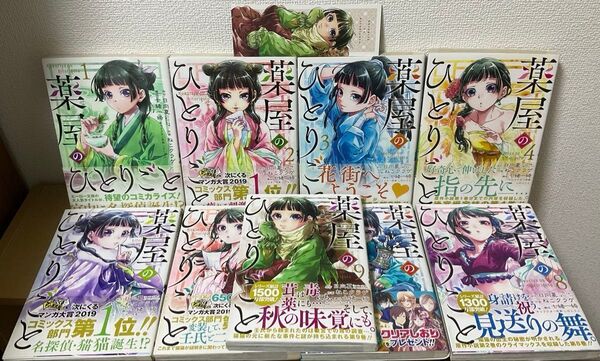 薬屋のひとりごと 1〜9巻セット しのとうこ 漫画